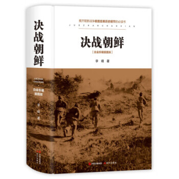 決戰(zhàn)朝鮮 決戰(zhàn)朝鮮