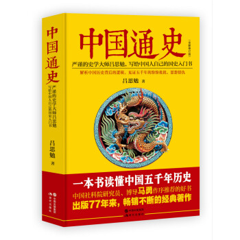 中國通史 中國通史