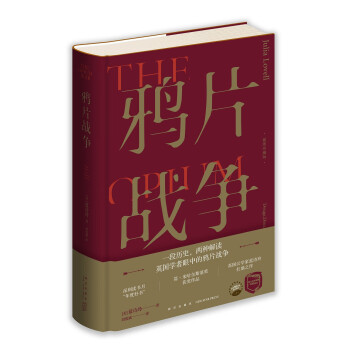 鴉片戰爭 鴉片戰爭