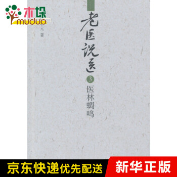 老醫說醫 老醫說醫