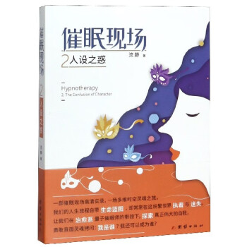催眠現(xiàn)場 催眠現(xiàn)場