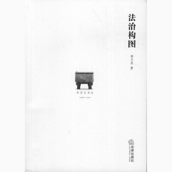 法治構(gòu)圖 法治構(gòu)圖