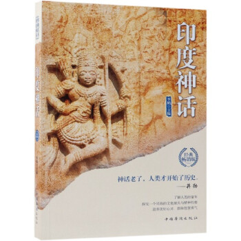 印度神話 印度神話