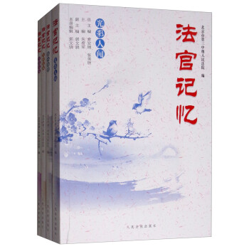 法官記憶 法官記憶
