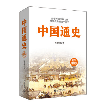 中國通史 中國通史
