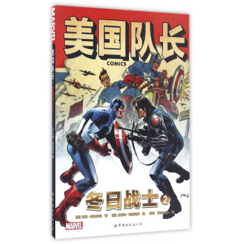 美國隊長 美國隊長