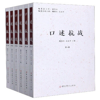 口述抗戰 口述抗戰