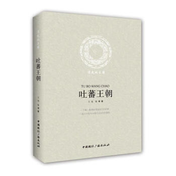 吐蕃王朝 吐蕃王朝
