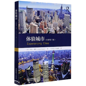 體驗城市 體驗城市