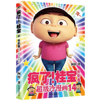 瘋了桂寶 瘋了桂寶