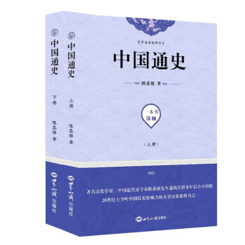 中國通史 中國通史