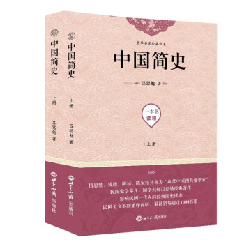 中國簡史 中國簡史