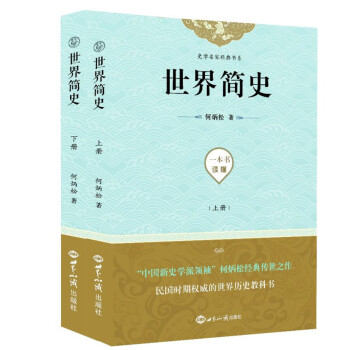 世界簡史 世界簡史