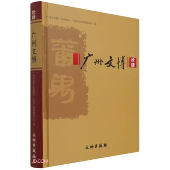 廣州文博 廣州文博