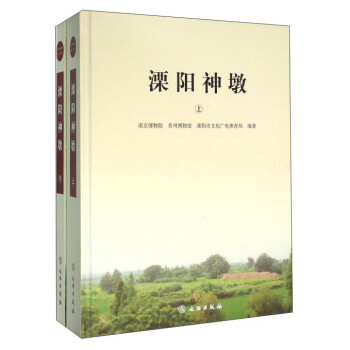 溧陽神墩 溧陽神墩