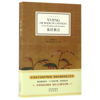 易經新注