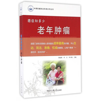 老年腫瘤