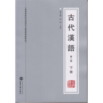 古代漢語