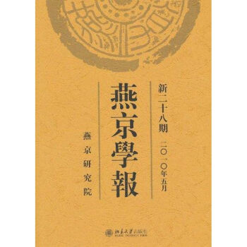 燕京學報