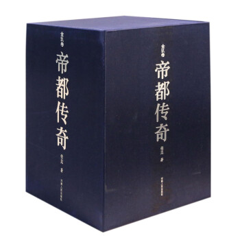 帝都傳奇