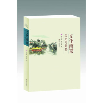 文化南京