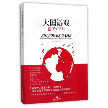 大國游戲