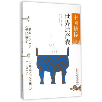 中國精粹
