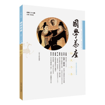 國(guó)學(xué)茶座