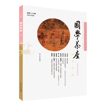 國學茶座
