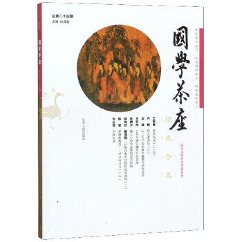 國學茶座