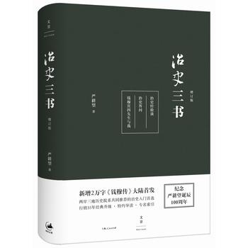 治史三書