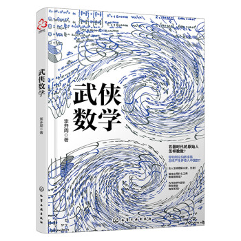 武俠數學 武俠數學