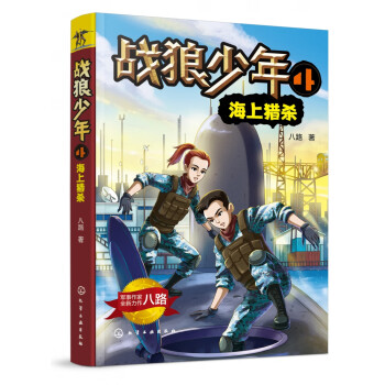 戰狼少年 戰狼少年