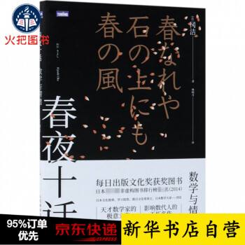 春夜十話 春夜十話