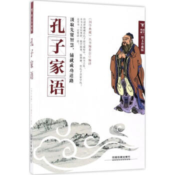 孔子家語 孔子家語