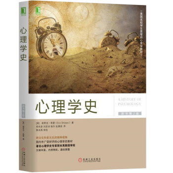 心理學(xué)史 心理學(xué)史