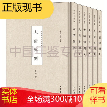 大清律例 大清律例