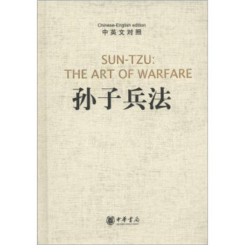 孫子兵法 孫子兵法
