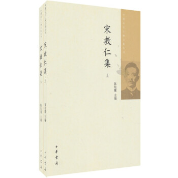 宋教仁集 宋教仁集