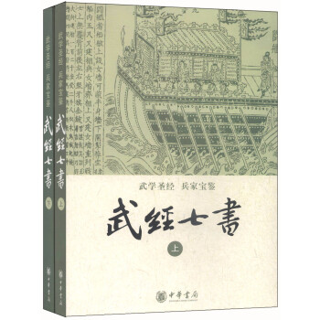 武經七書 武經七書