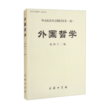 外國哲學 外國哲學
