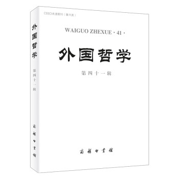 外國哲學 外國哲學
