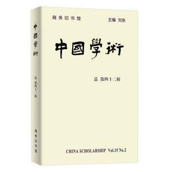 中國學(xué)術(shù) 中國學(xué)術(shù)