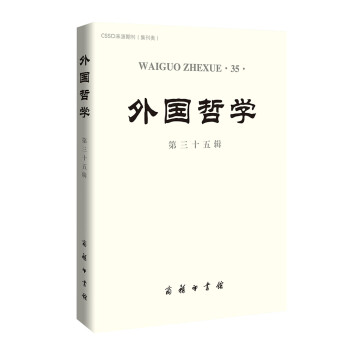 外國哲學 外國哲學