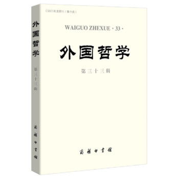 外國(guó)哲學(xué) 外國(guó)哲學(xué)