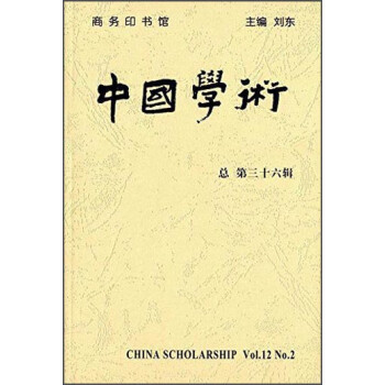 中國學術 中國學術