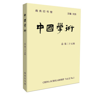 中國學術 中國學術