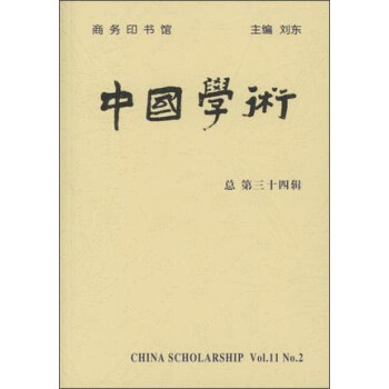 中國學術 中國學術