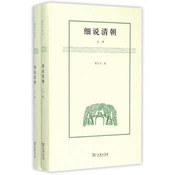 細說清朝 細說清朝