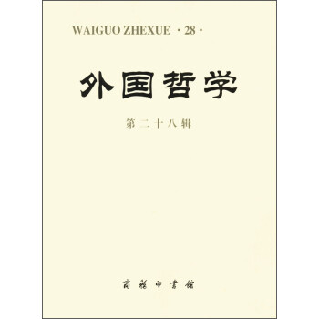 外國哲學 外國哲學